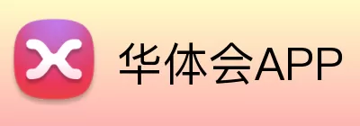 华体会APP logo